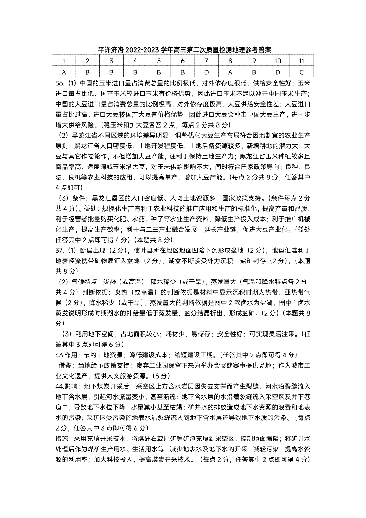 平许济洛 2022-2023 学年高三第二次质量检测 四地二联高三.四地二联高三地理答案