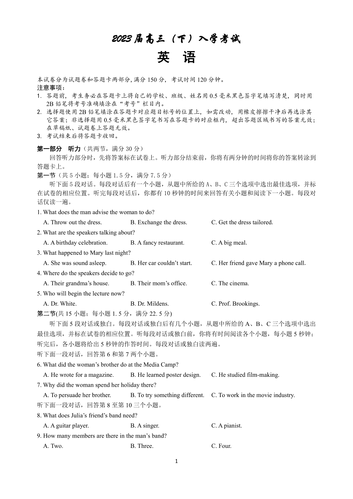 四川省成都七中高2023届高三下期入学考试英语试卷