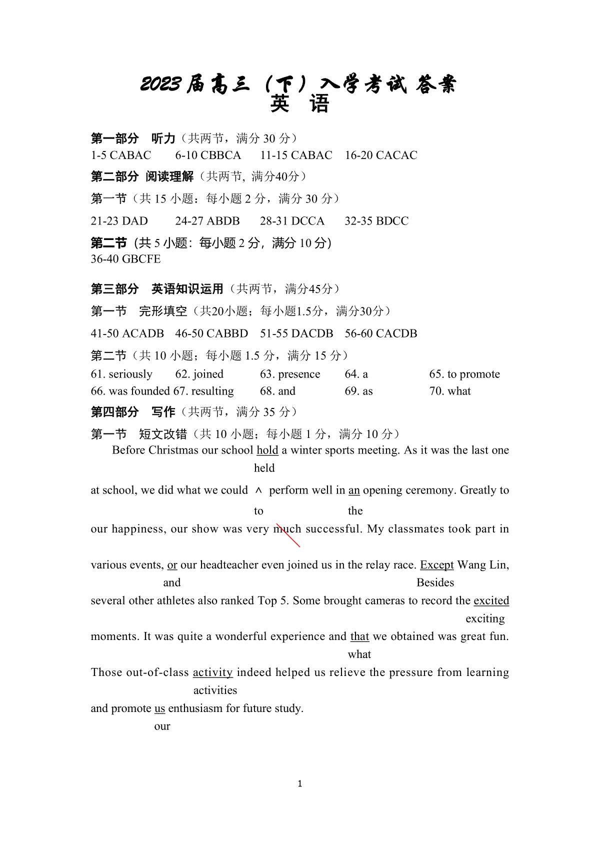 四川省成都七中高2023届高三下期入学考试英语试卷答案