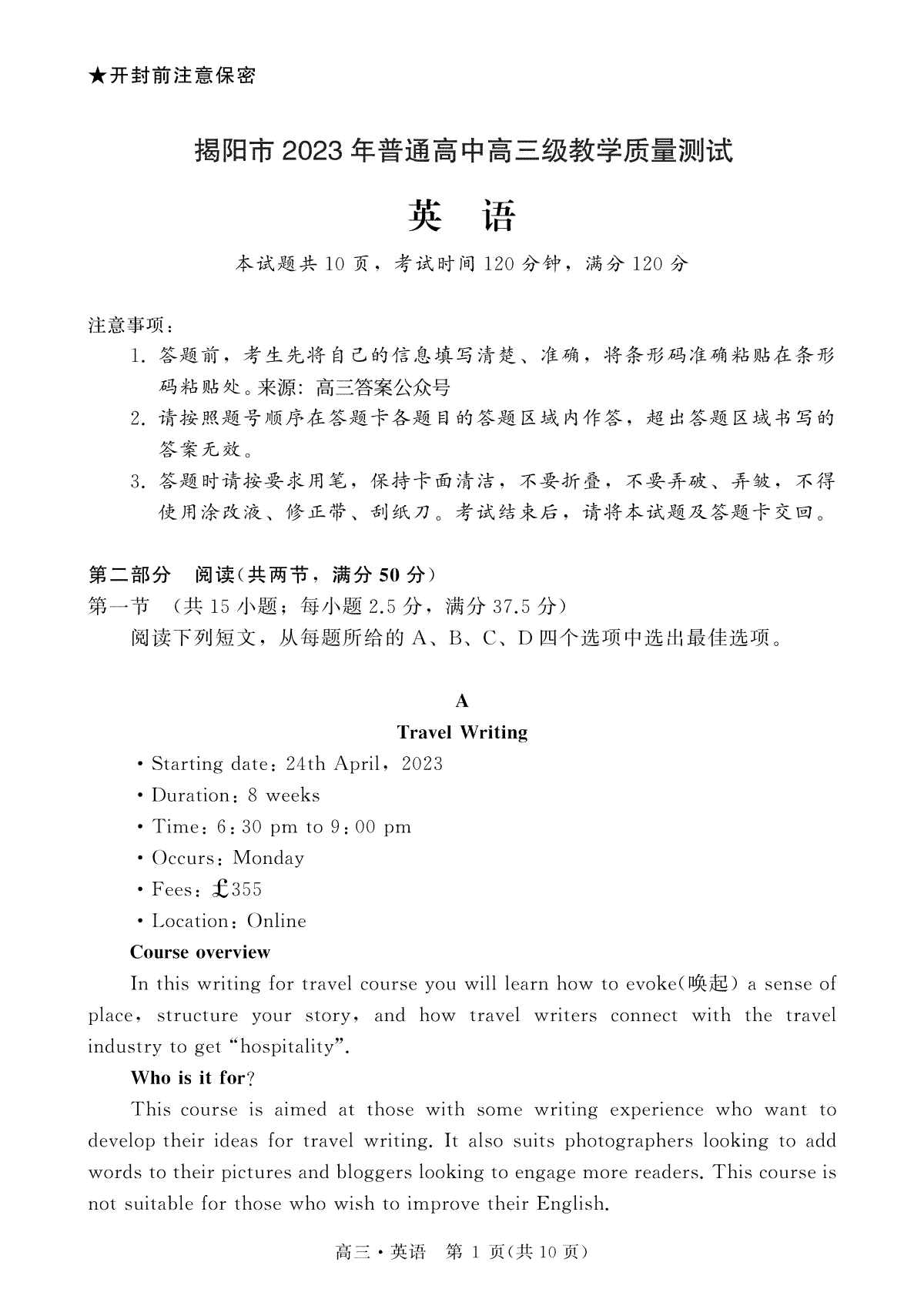 【英语试卷】广东省揭阳市2023届高三第一次教学质量测试(1)