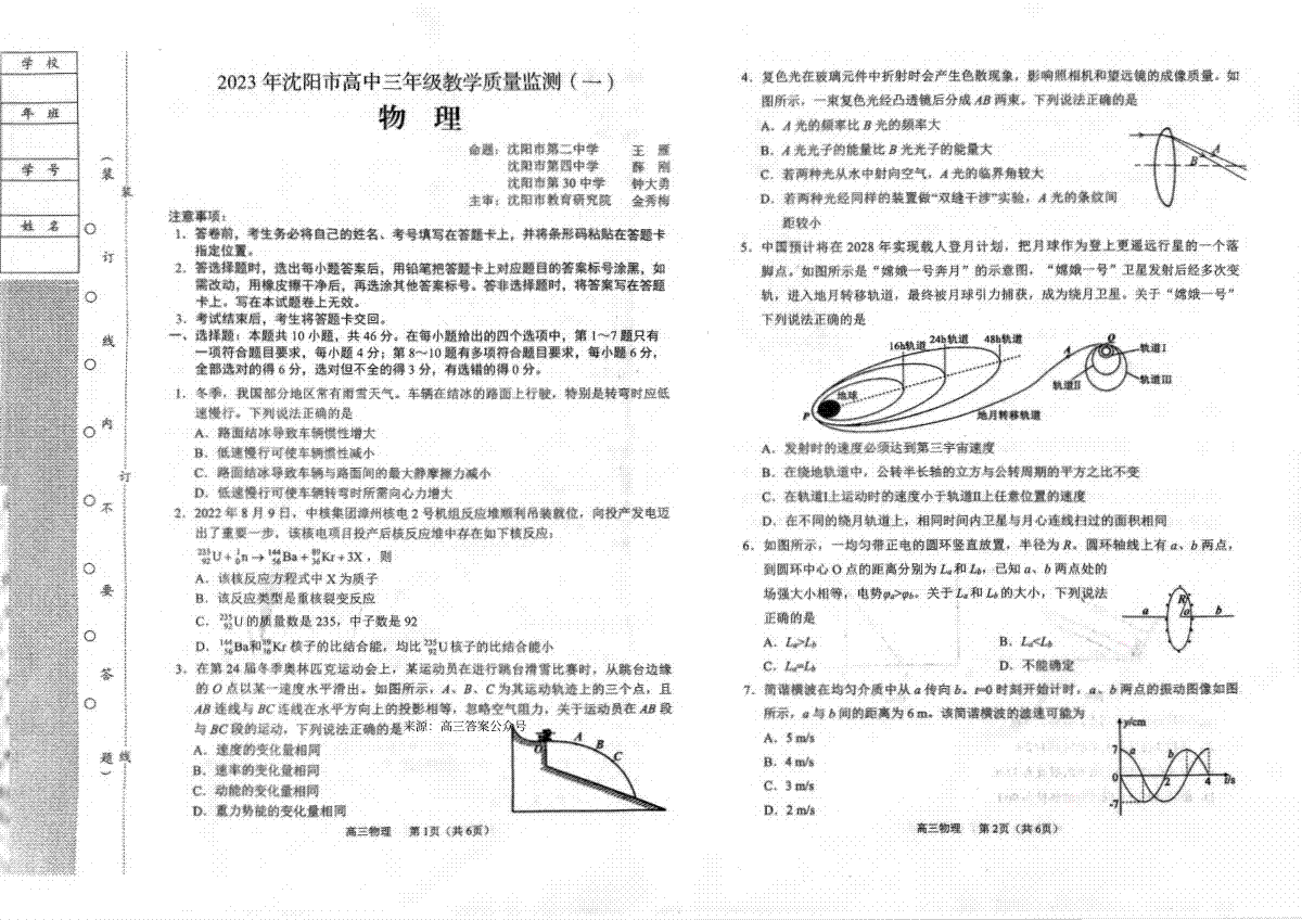 2023辽宁沈阳高三一模物理