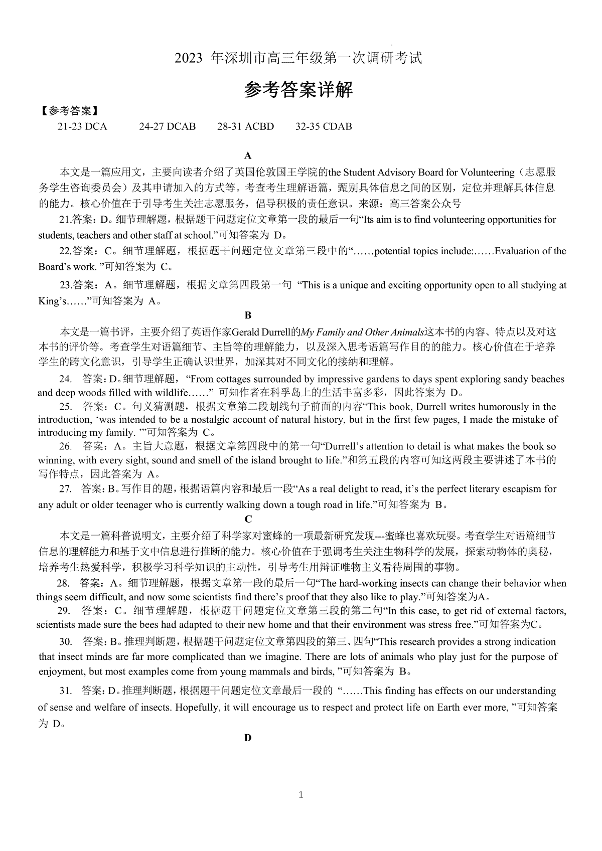 2023 年深圳市高三年级第一次调研考试 2023年2月深圳一模答案解析