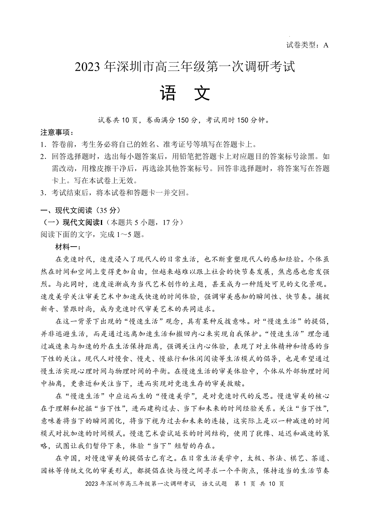 2023 年深圳市高三年级第一次调研考试 2023年2月深圳一模语文