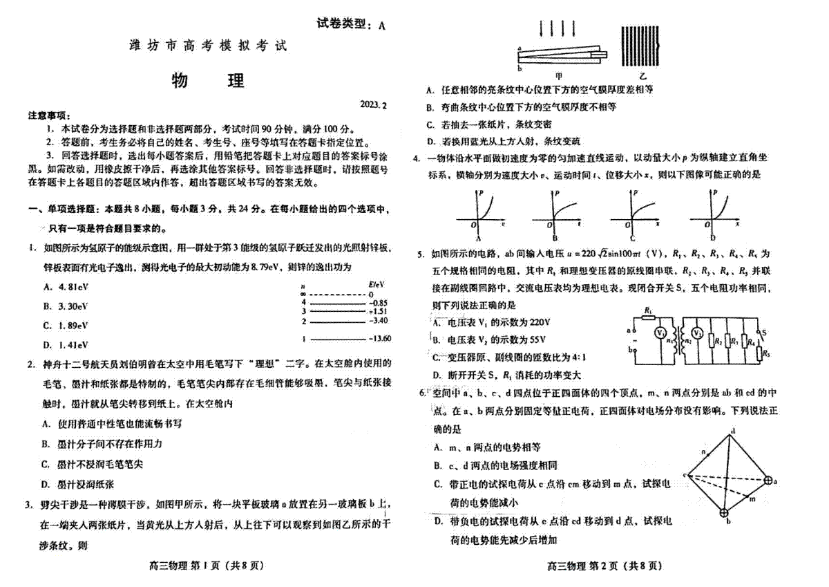 2023山东潍坊市高三下学期高三一模物理试题