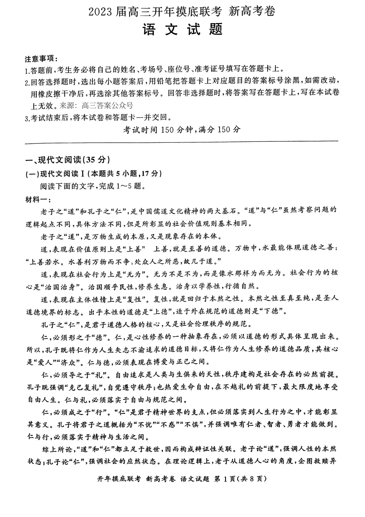 百师联盟新教材2023年2月全国卷，2023届高三开年摸底联考语文