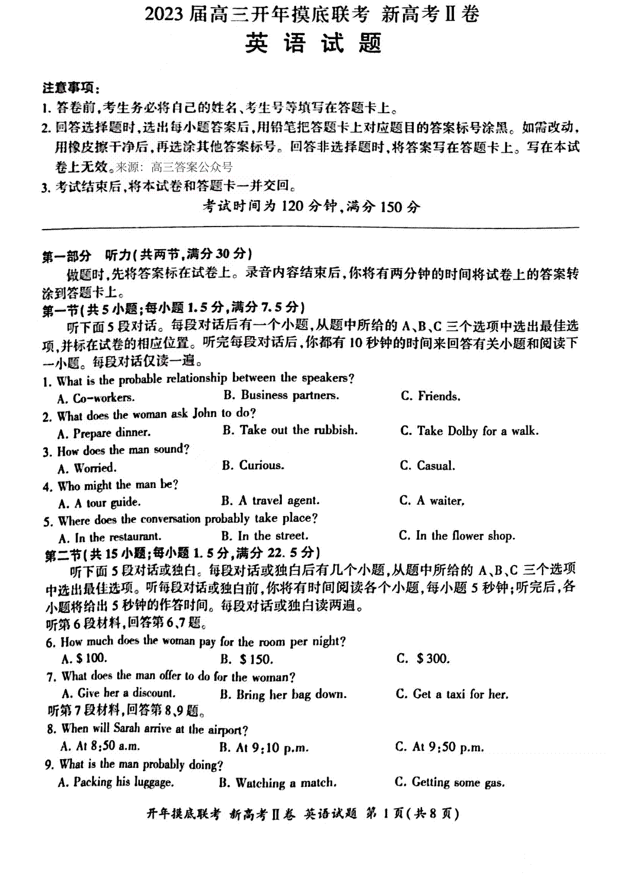 百师联盟新教材2023年2月全国卷，2023届高三开年摸底联考英语