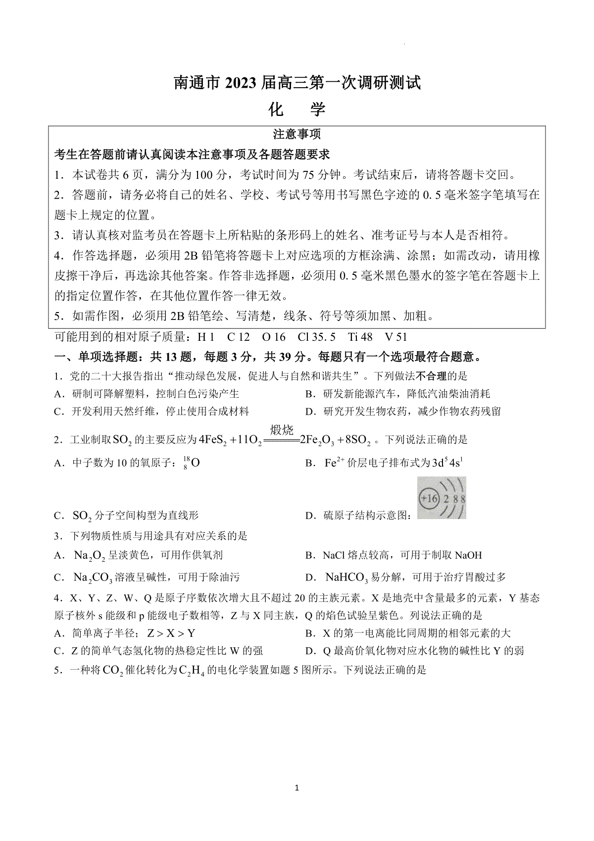 2003南通高三一调化学试题参考答案及解析