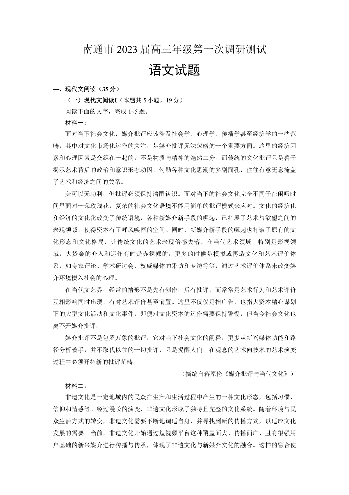 2003南通高三一调语文试题参考答案及解析