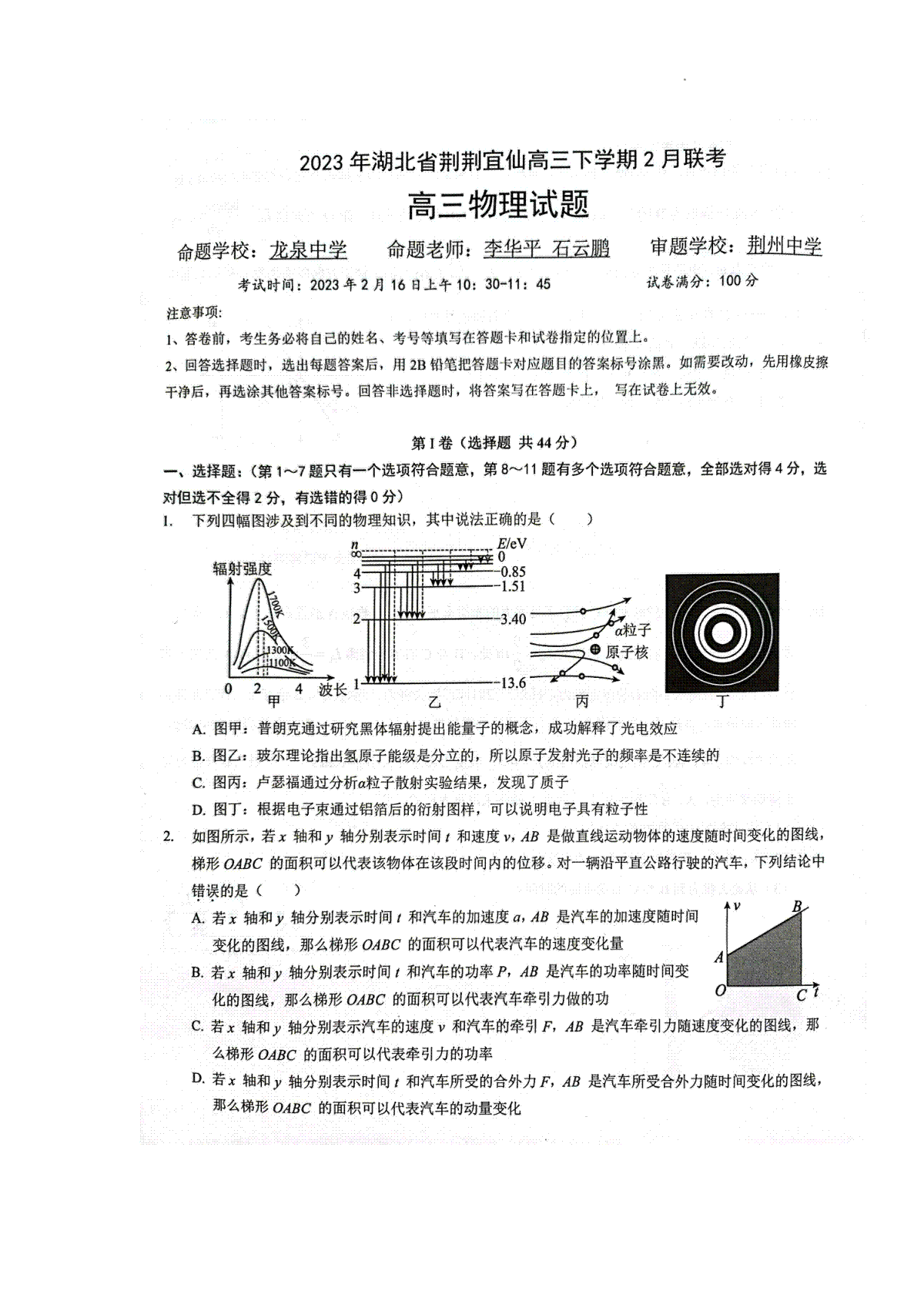 湖北省荆荆宜仙2023年2月高三下学期联考物理