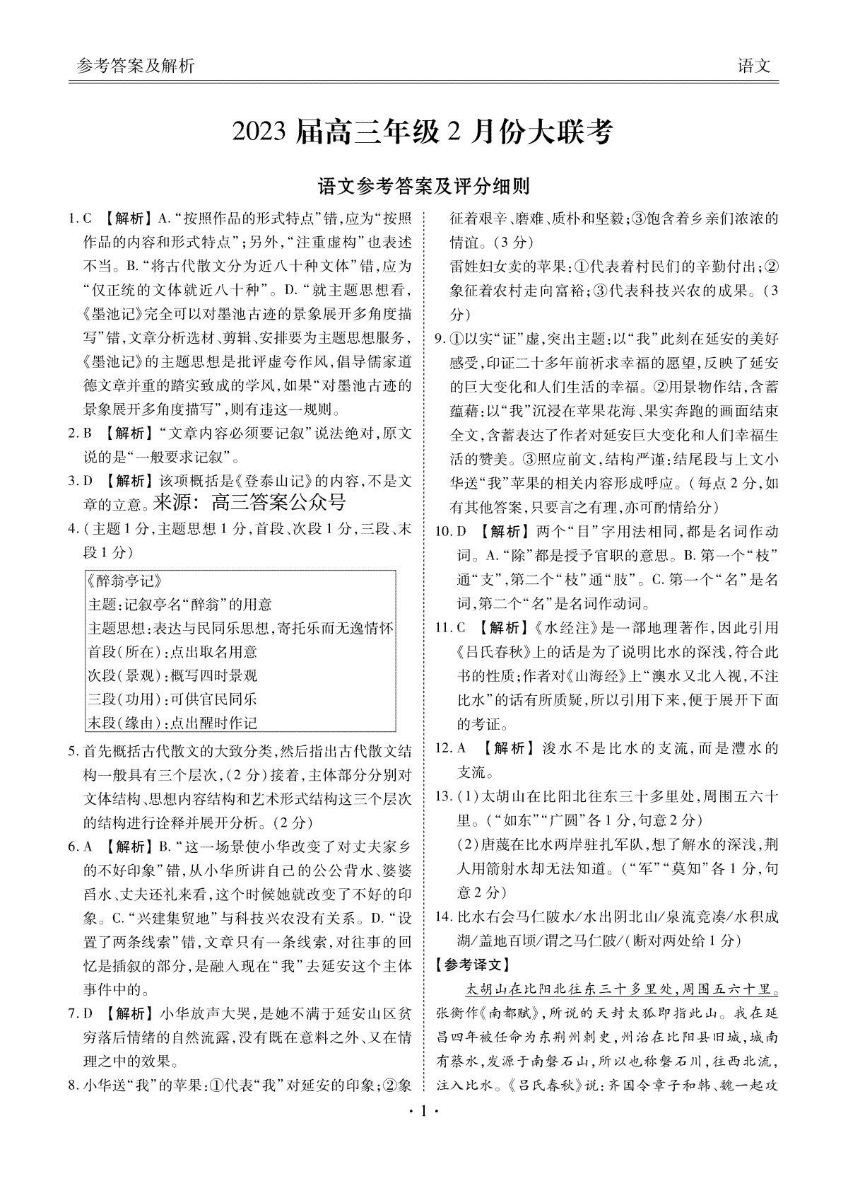 2023届高三年级2月份大联考语文答案