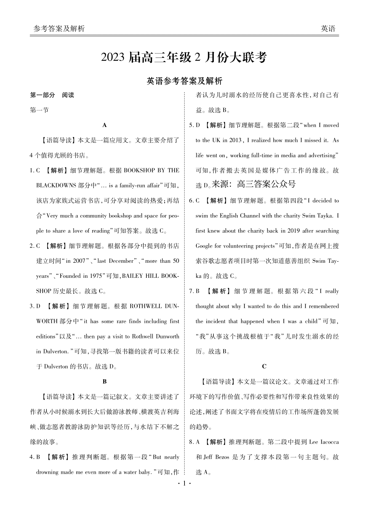 2023届高三年级2月份大联考英语答案