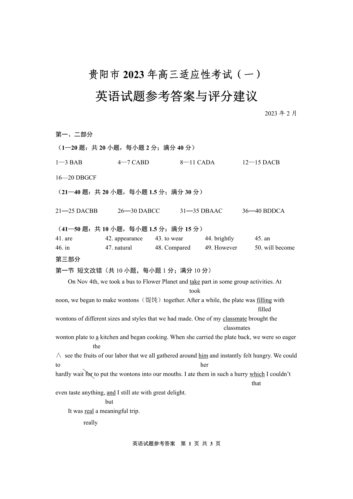 贵阳市2023年高三适应性考试（一）英语答案