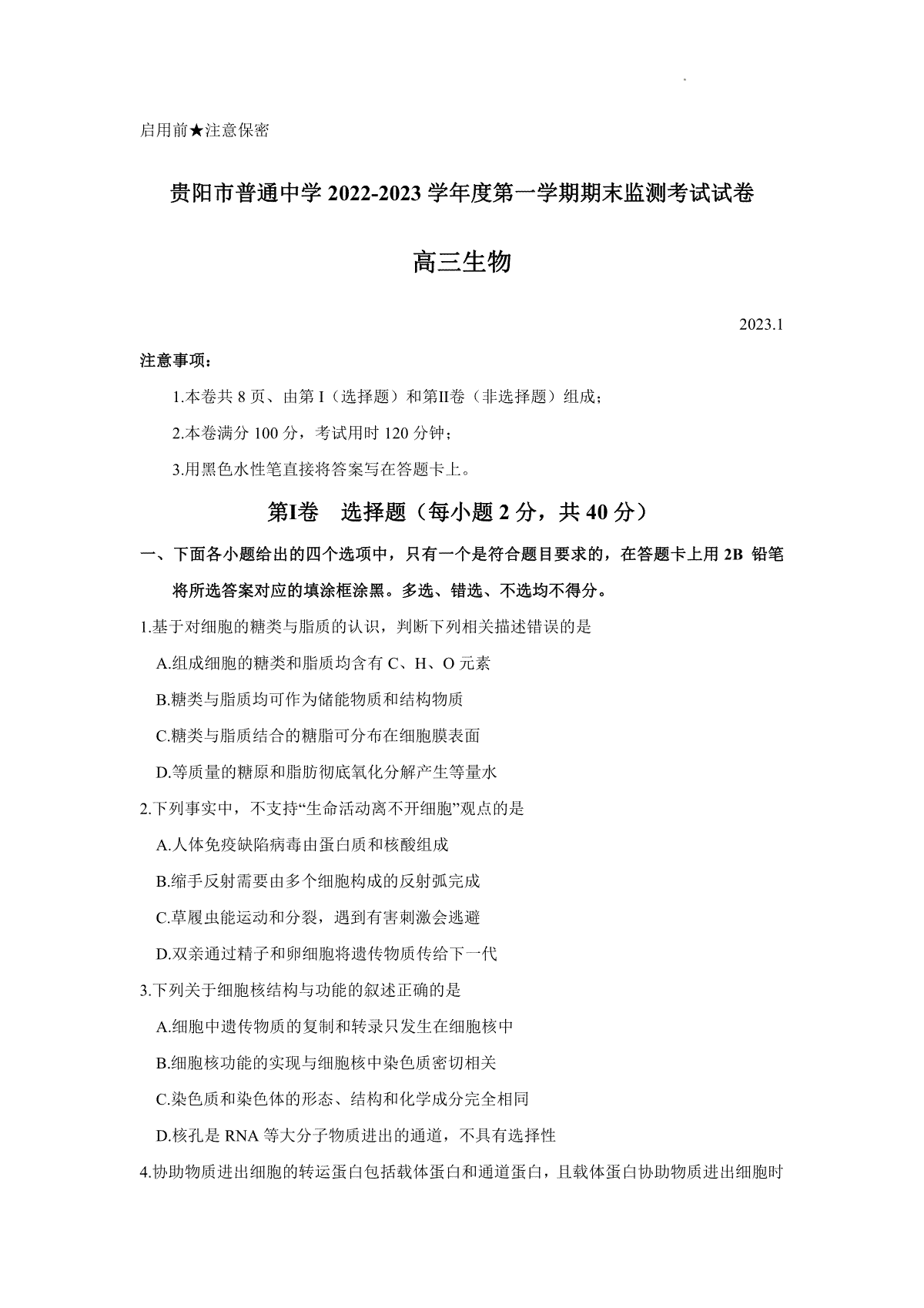 贵阳市普通中学 2022-2023 学年度第一学期期末监测考试试卷高三地生物