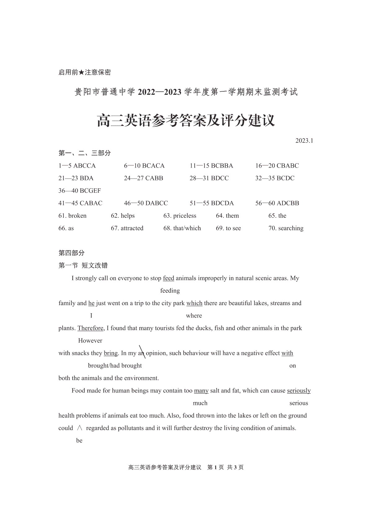 贵阳市普通中学 2022-2023 学年度第一学期期末监测考试试卷高三地英语参考答案