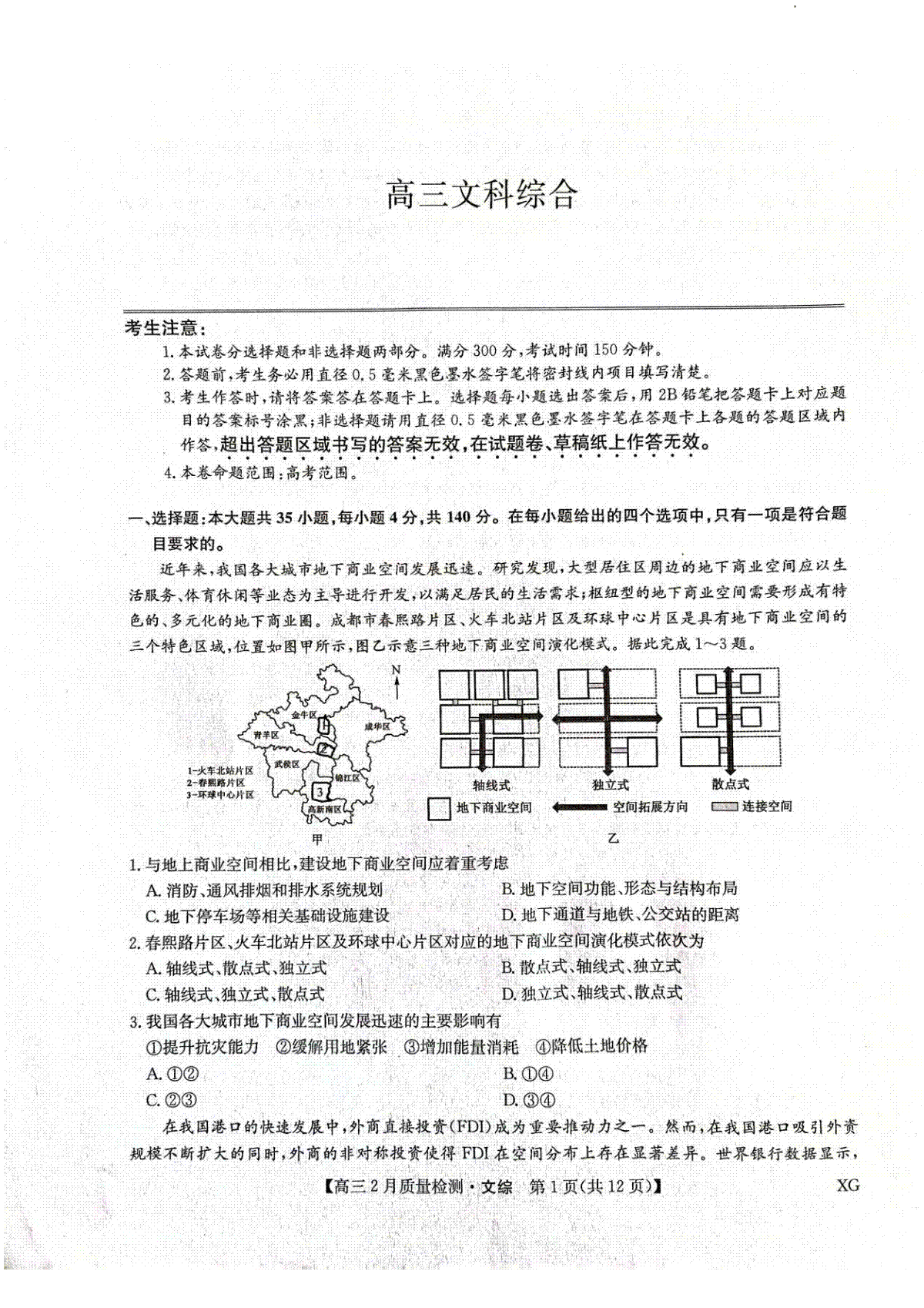 2023年2月九师联盟文综试卷