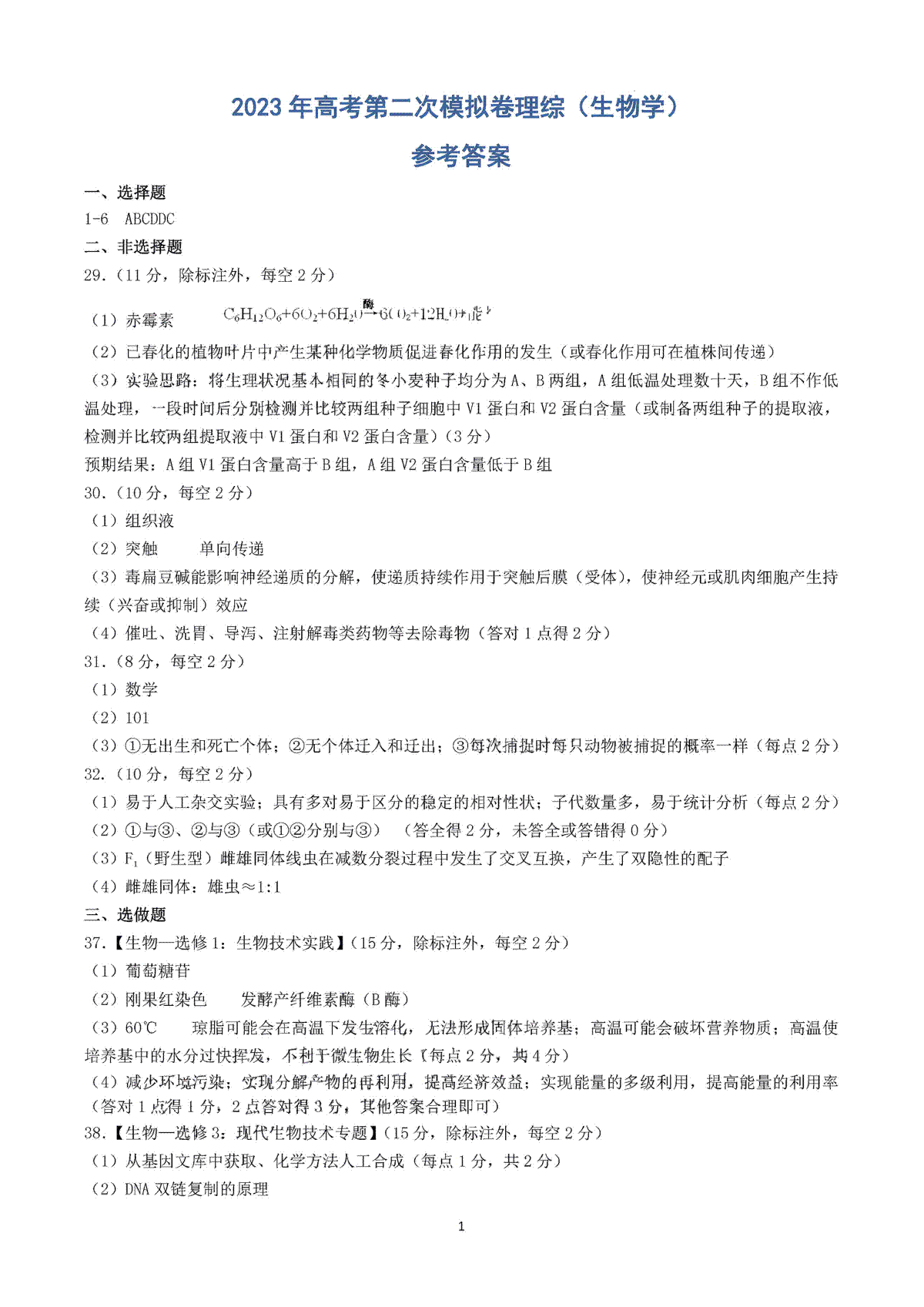 九江市2023年高三第二次模拟统一考试理综答案