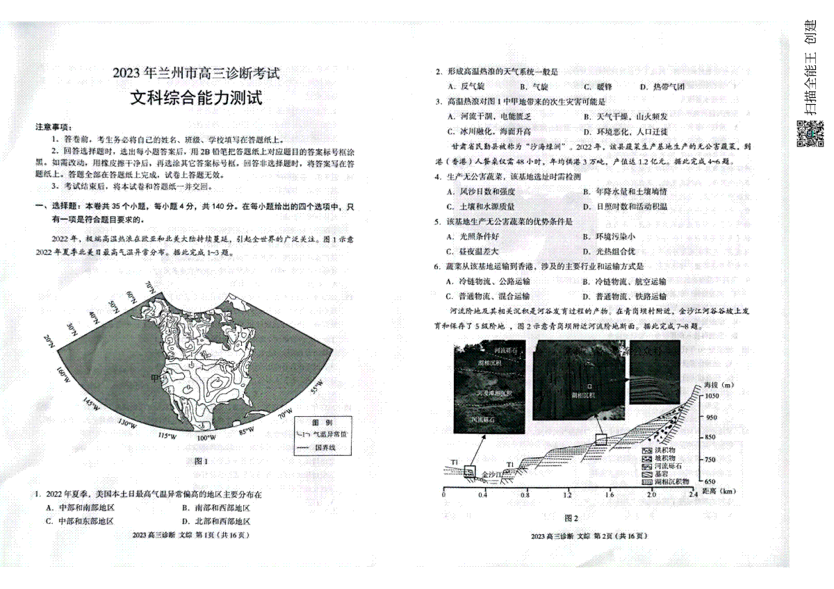 2023届甘肃省兰州市高三诊断考试文综试题