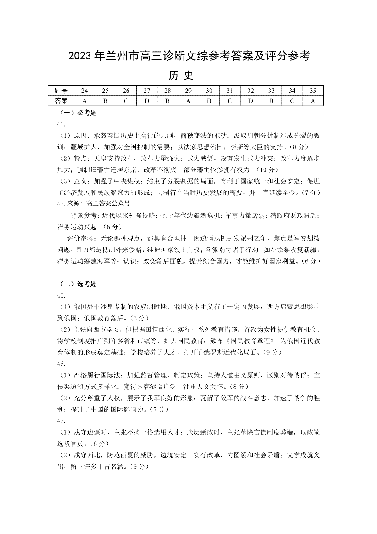 2023届甘肃省兰州市高三诊断考试文综答案