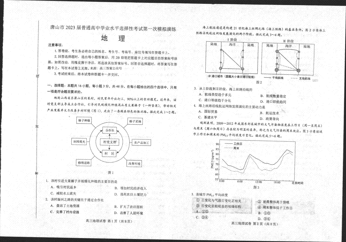 2023届河北省唐山市高三一模地理试题