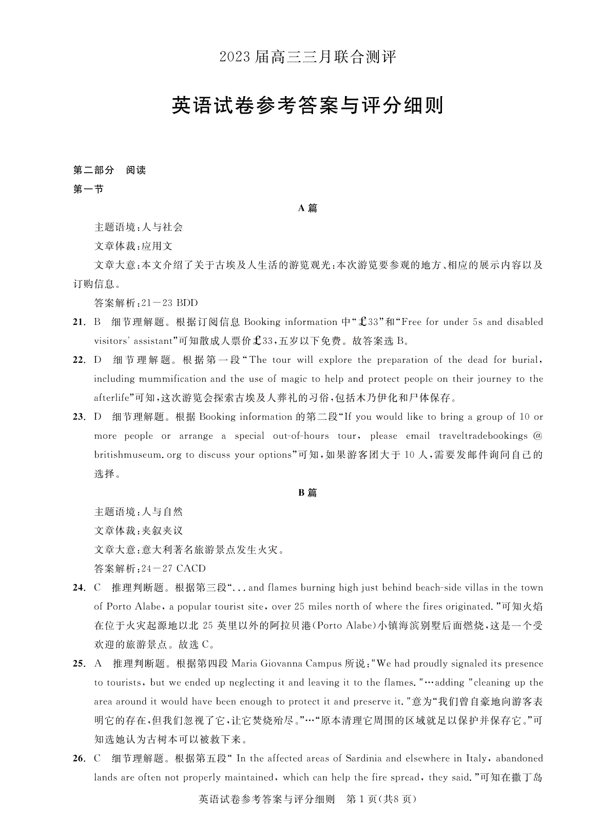 2023高三三月联合测评英语答案