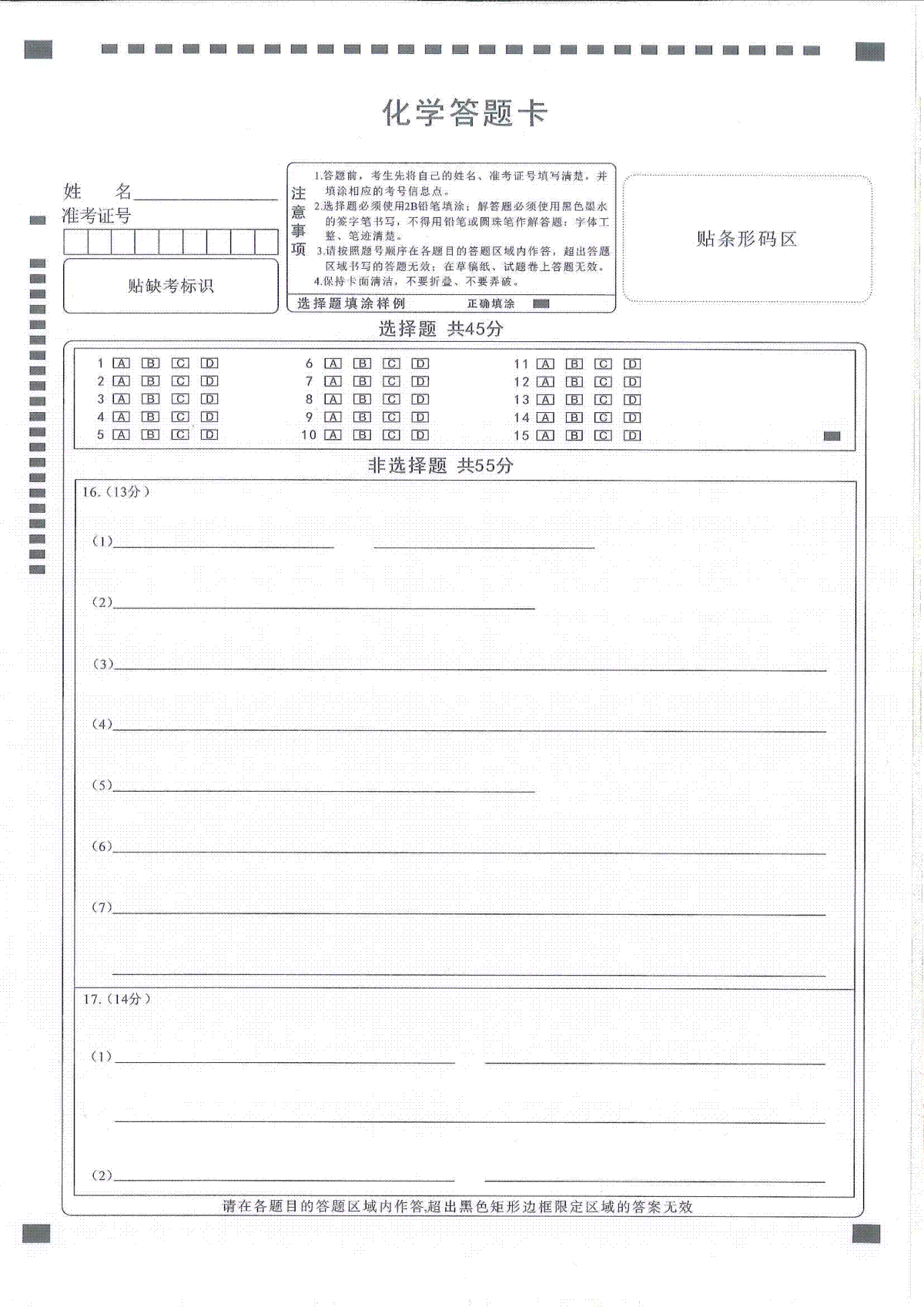 湖北省十一校2023-2024学年高三下学期第二次联考化学答题卡