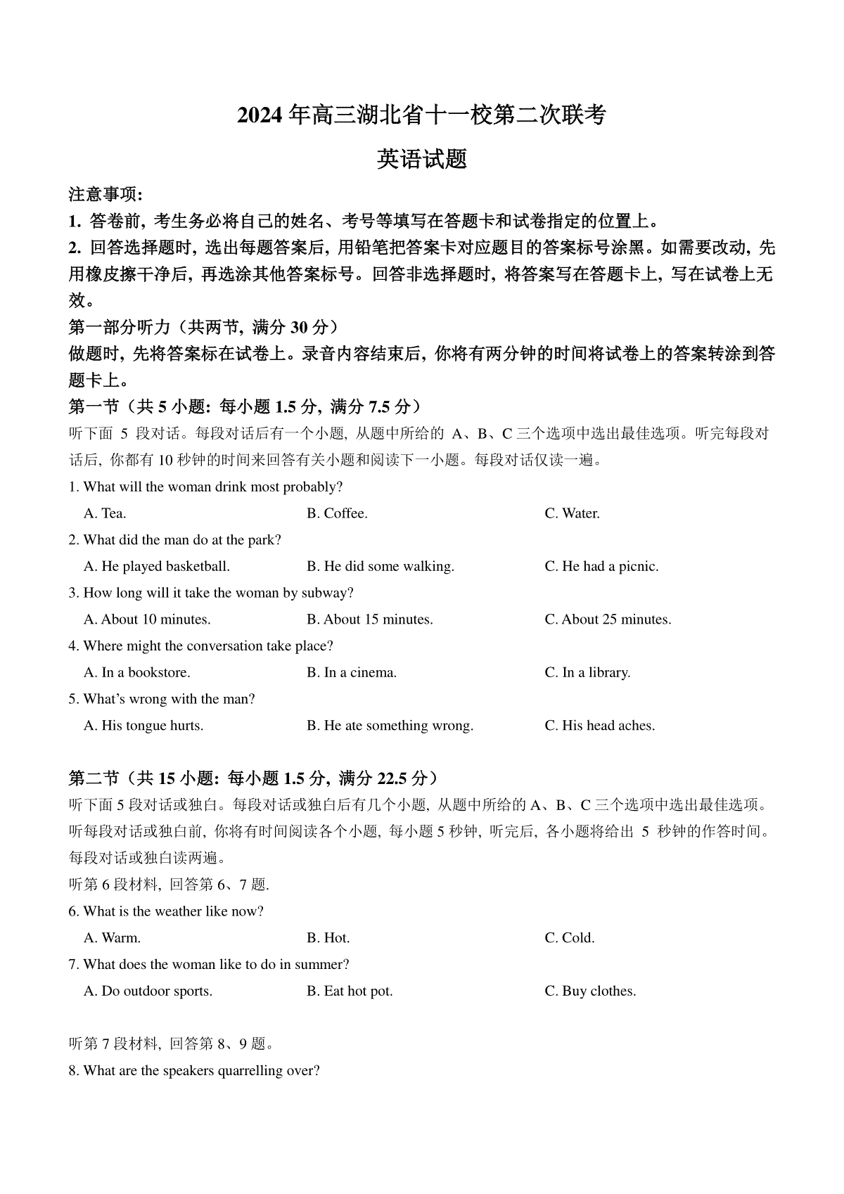 湖北省十一校2023-2024学年高三下学期第二次联考英语试题