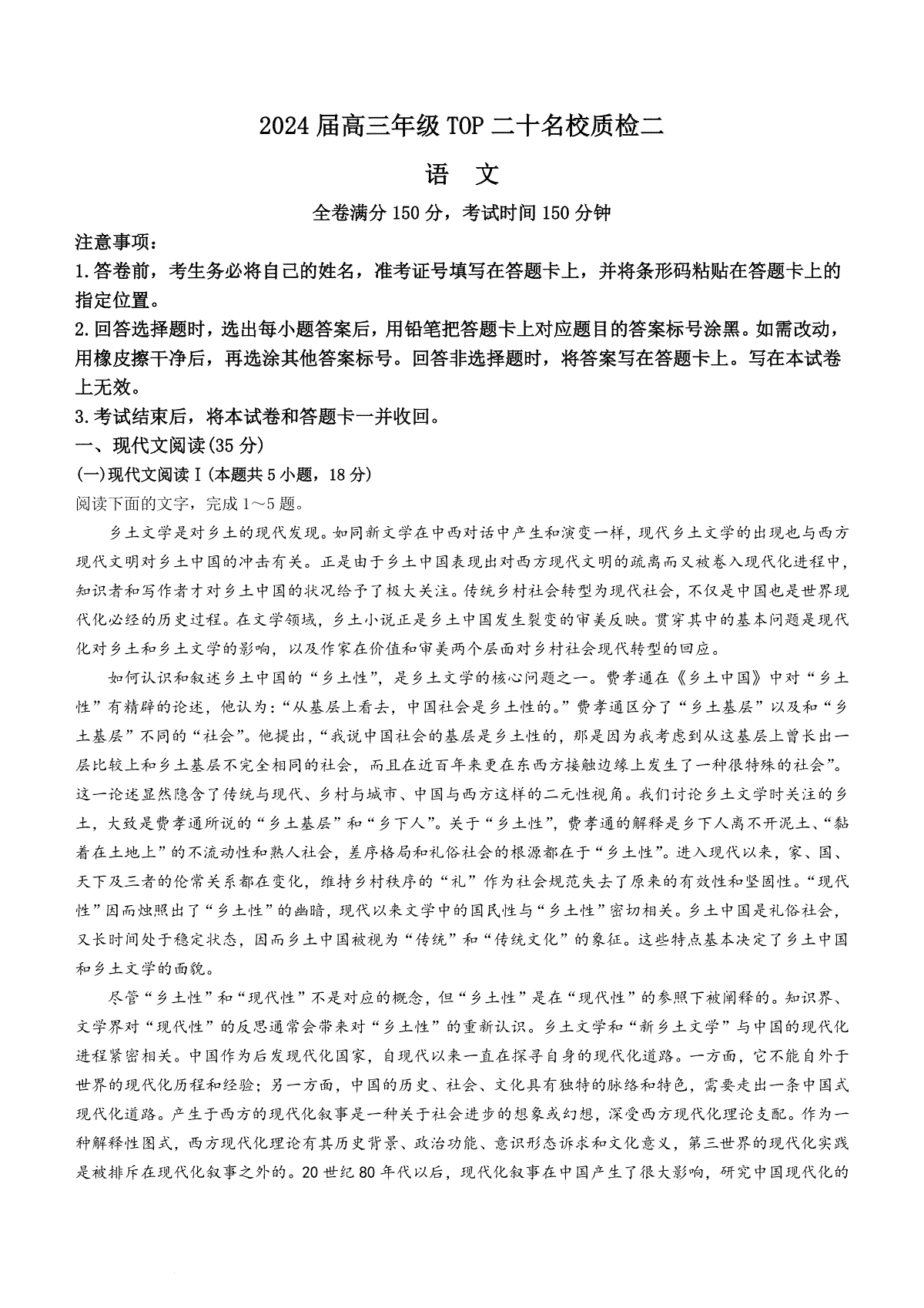 2024届河南省创新联盟TOP二十名校质检二(高三二模)语文试卷