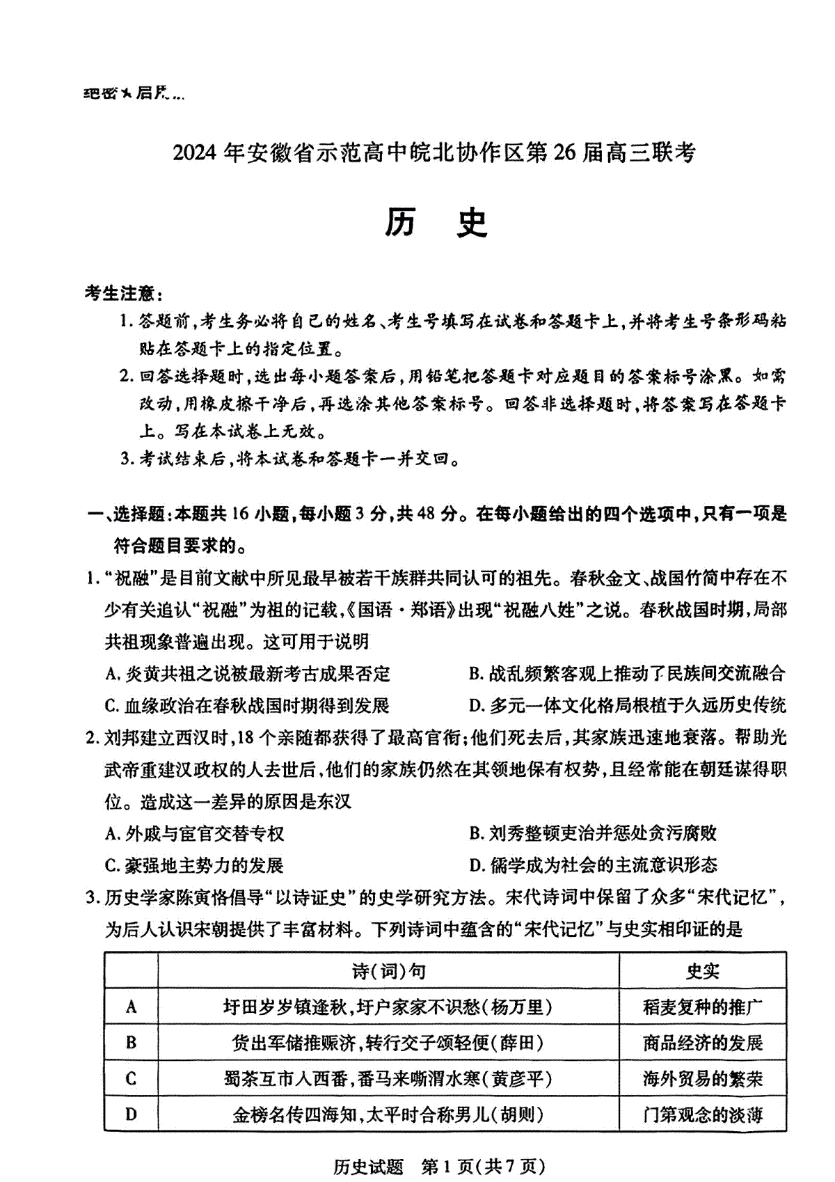 2024年安徽省示范高中皖北协作区第26届高三联考历史试卷