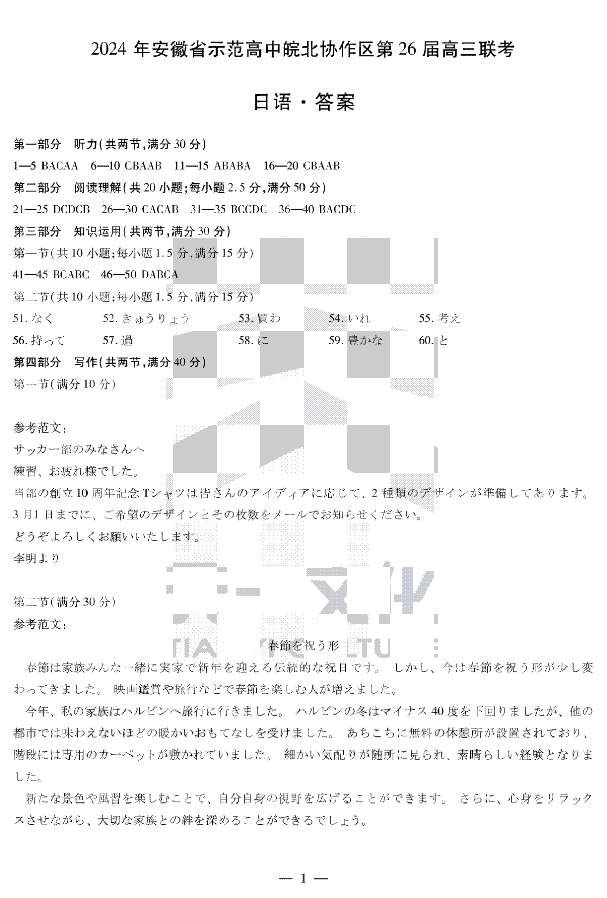 2024年安徽省示范高中皖北协作区第26届高三联考日语答案