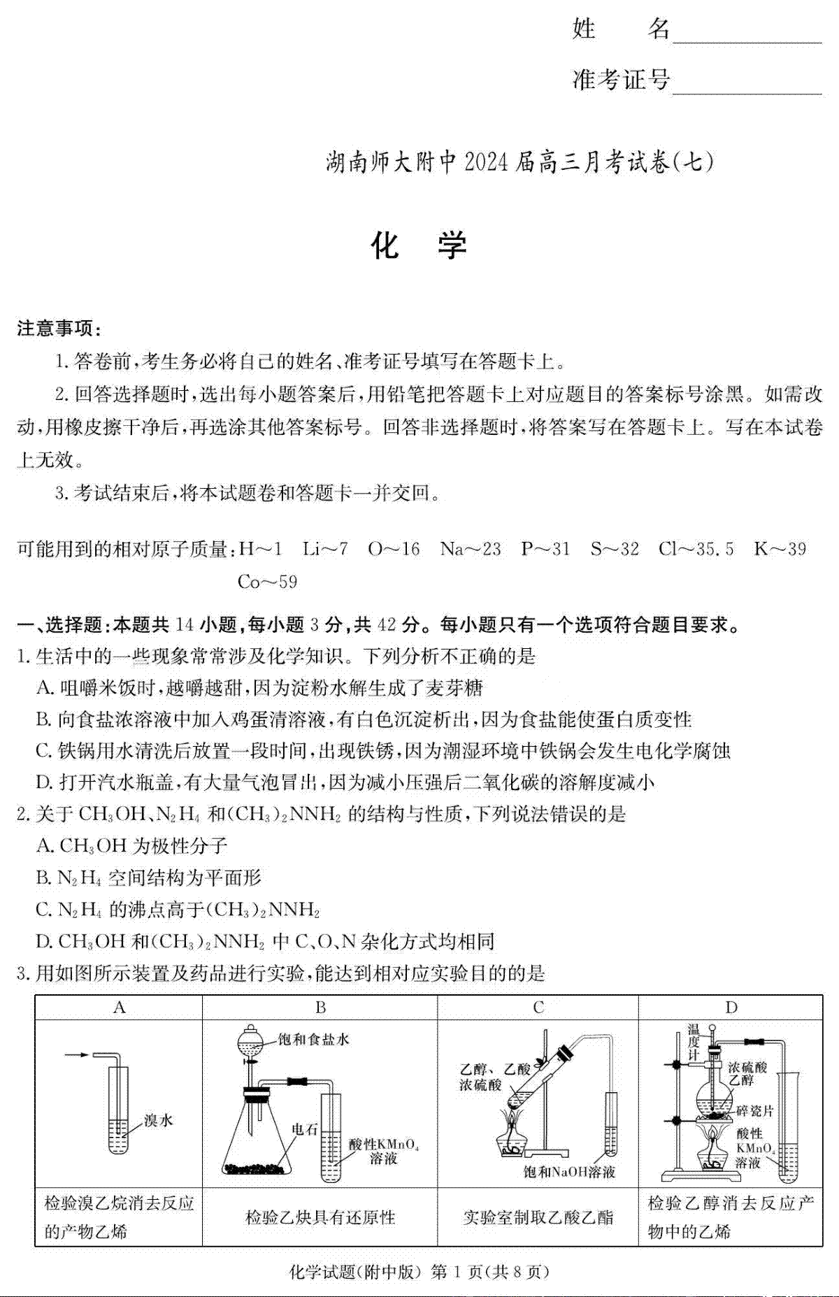 湖南省长沙市湖南师范大学附属中学2023-2024学年高三下学期月考卷（七）化学试卷