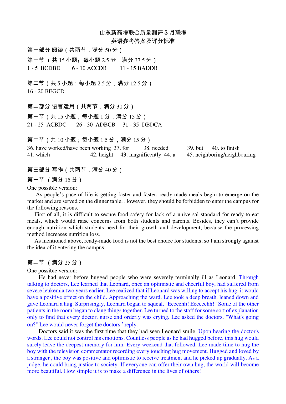 山东省新高考联合质量测评2023-2024学年高三下学期3月联考英语参考答案及评分标准