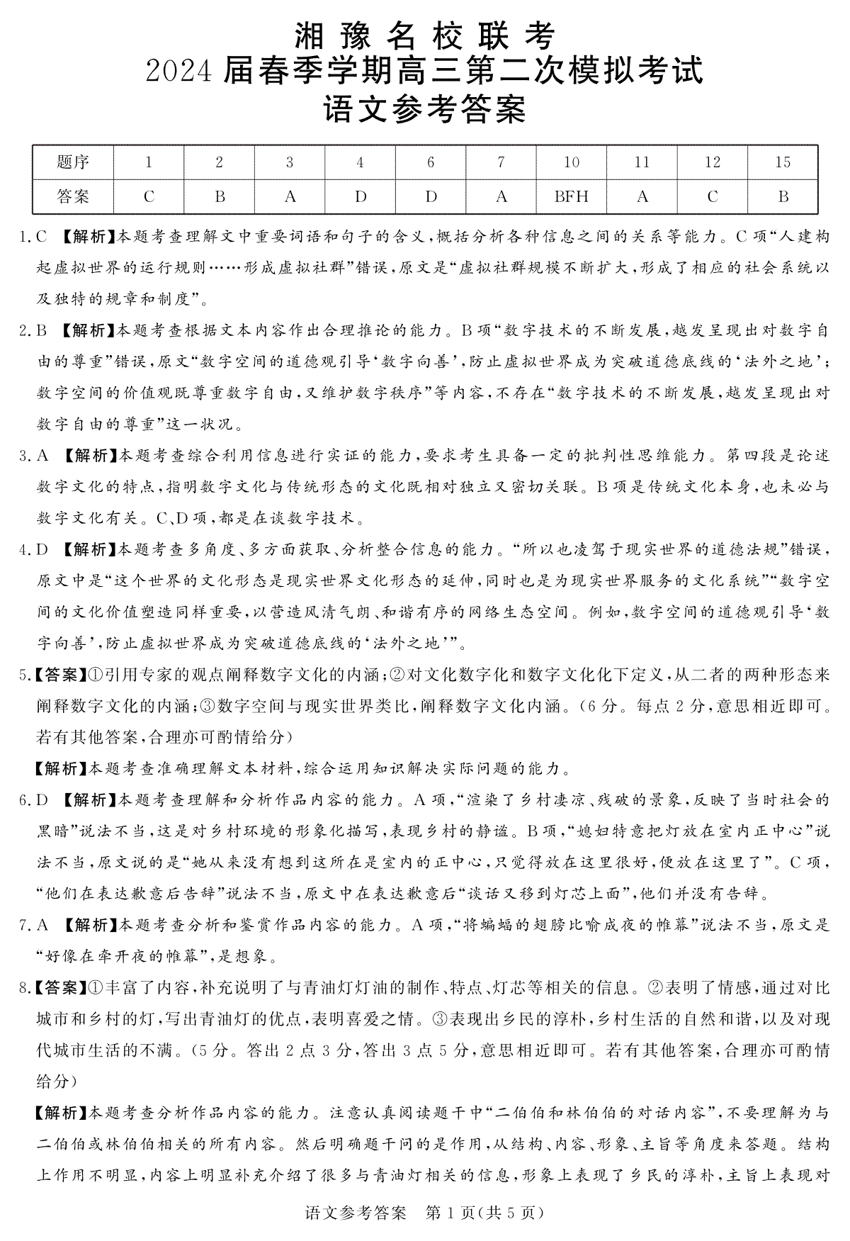 2024届湘豫名校联考高三第二次模拟考试语文答案