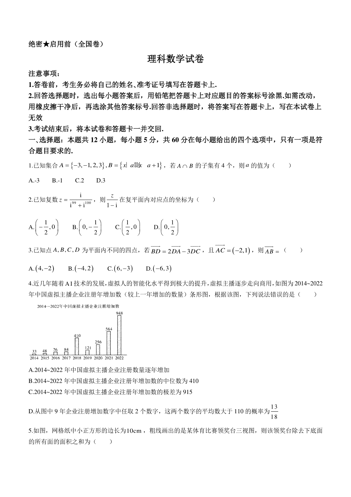 华大联盟2024届高三下学期3月联考试题（全国乙卷） 数学（理） Word版含解析