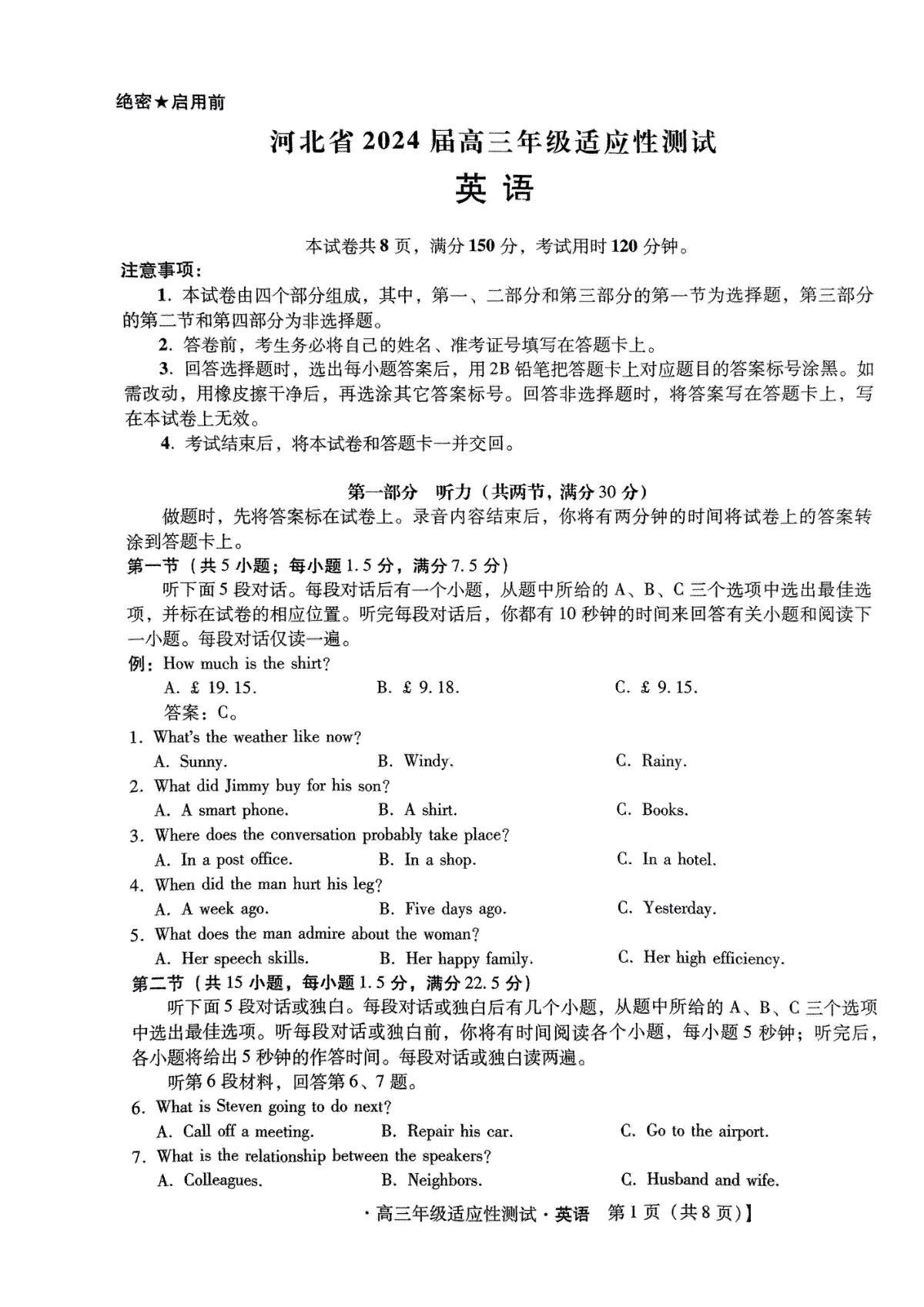 2024届河北省高三下学期适应性测试（二模）英语试题