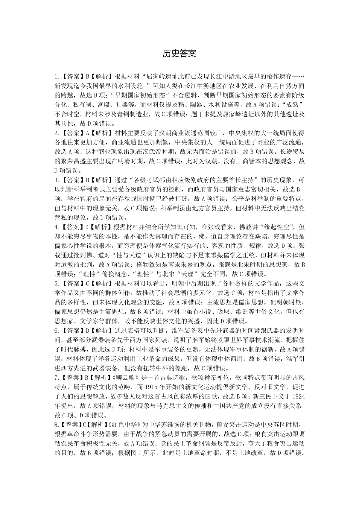 江西省八所重点中学2024届高三联考历史答案