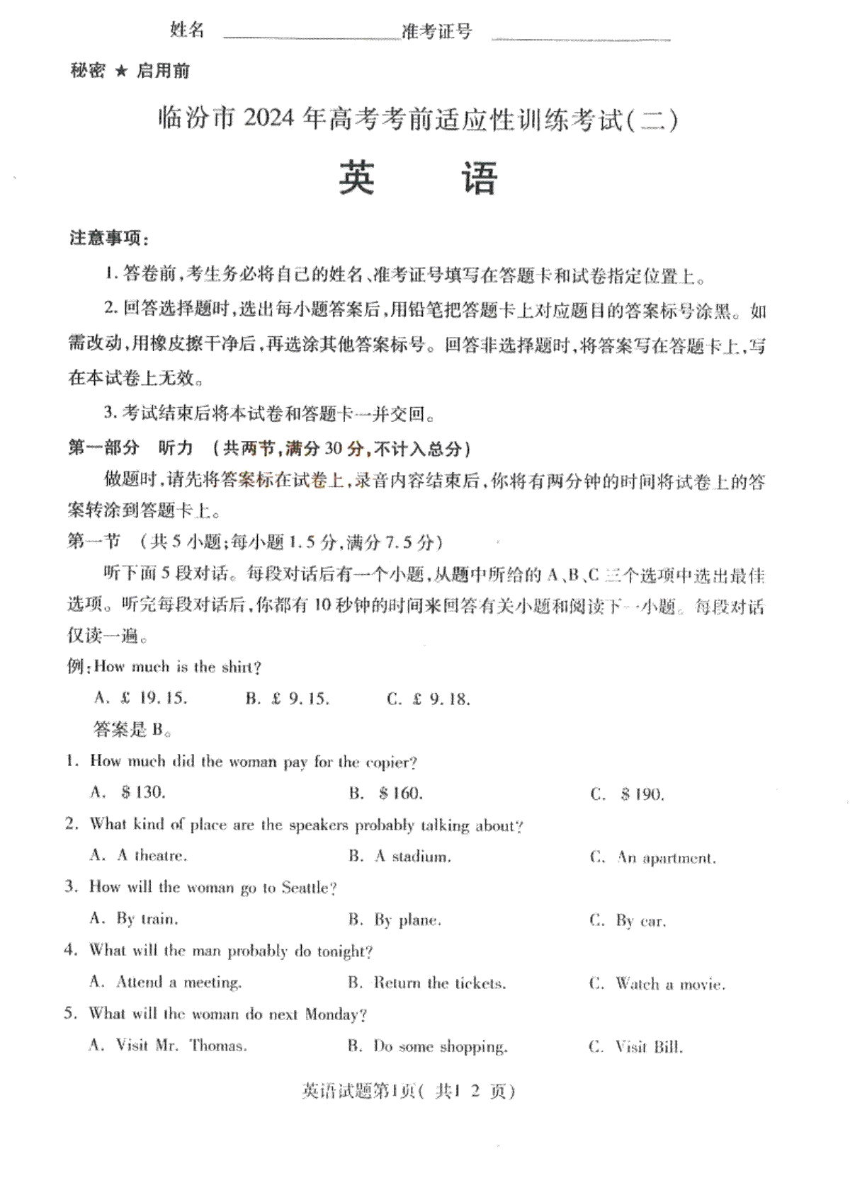 2024届山西省临汾市高三下学期考前适应性训练考试（二）英语试题