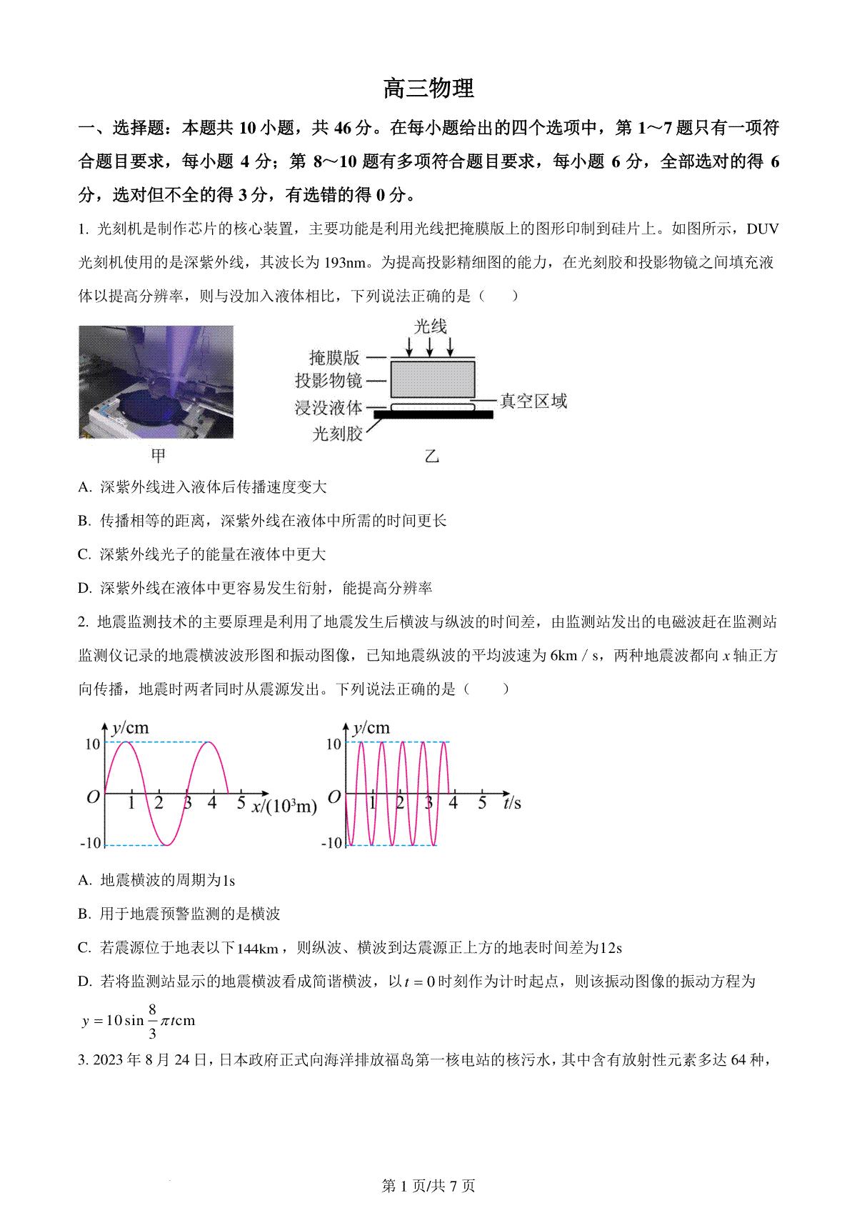 精品解析：2024届吉林省通化市梅河口市第五中学高三下学期一模物理试题（原卷版）