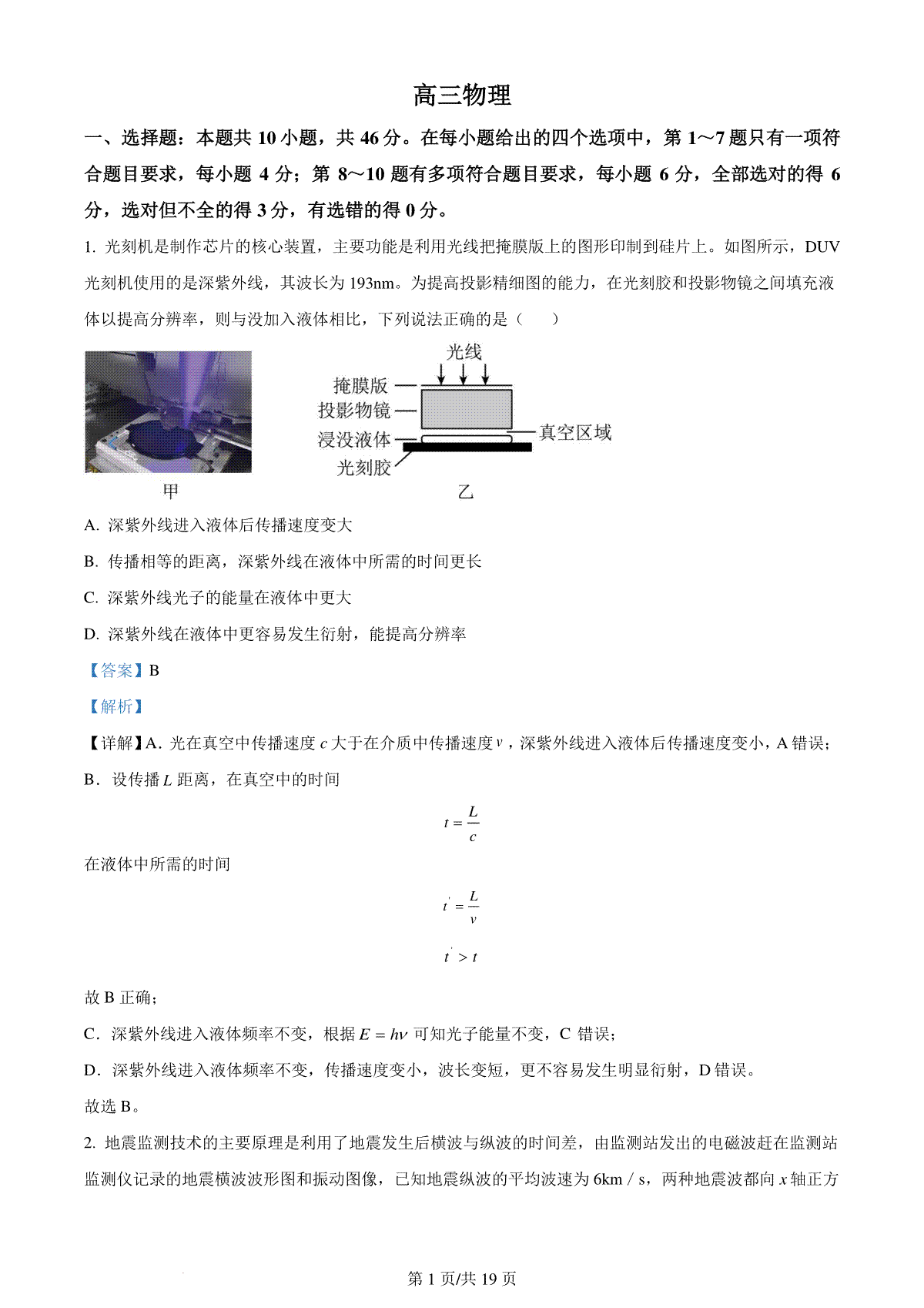 精品解析：2024届吉林省通化市梅河口市第五中学高三下学期一模物理试题（解析版）