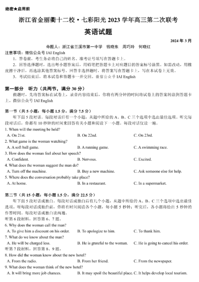 浙江金丽衢十二校2024高三第二次联考英语试题及答案解析