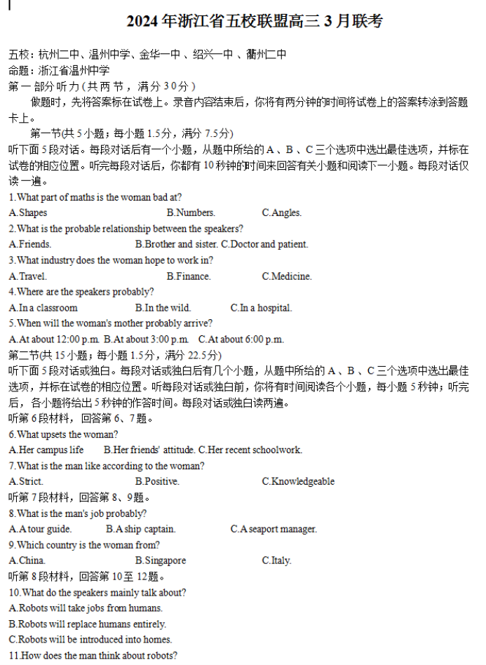 浙江五校联盟2024高三3月联考英语试题及答案解析