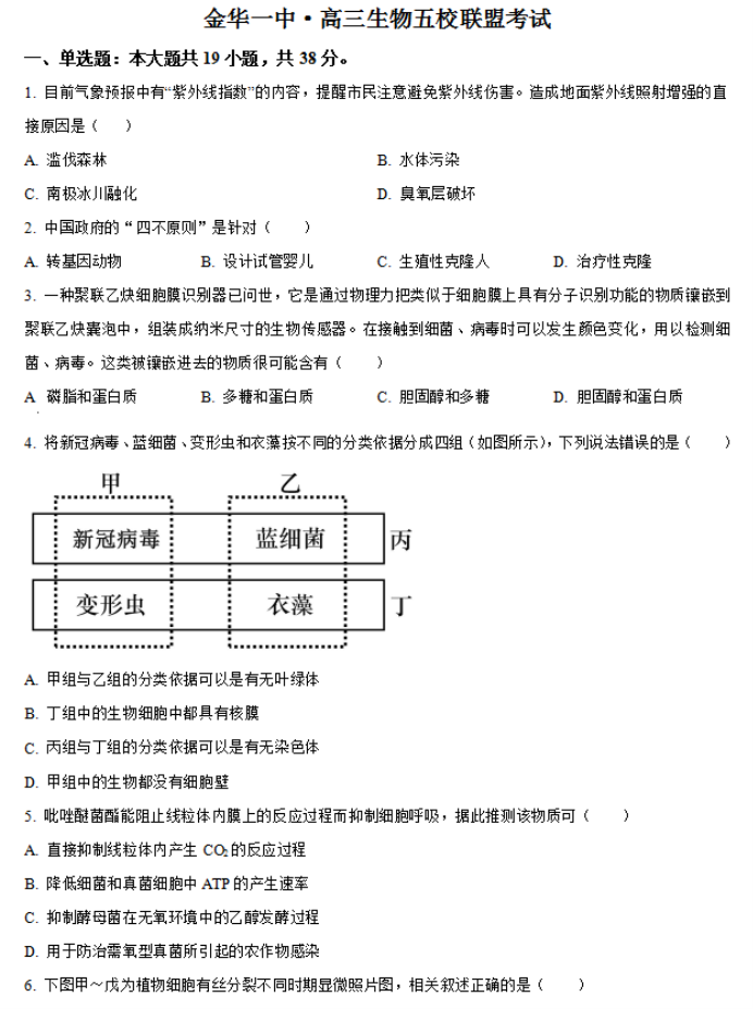 浙江五校联盟2024高三3月联考生物试题及答案解析