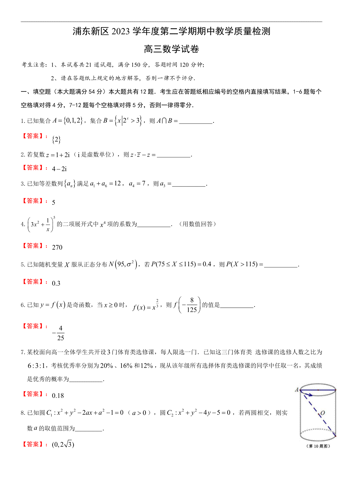 浦东新区2024届高三二模数学卷参考答案