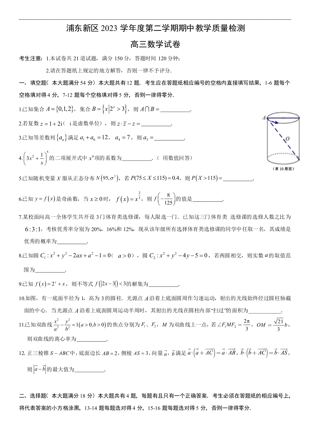 浦东新区2024届高三二模数学卷