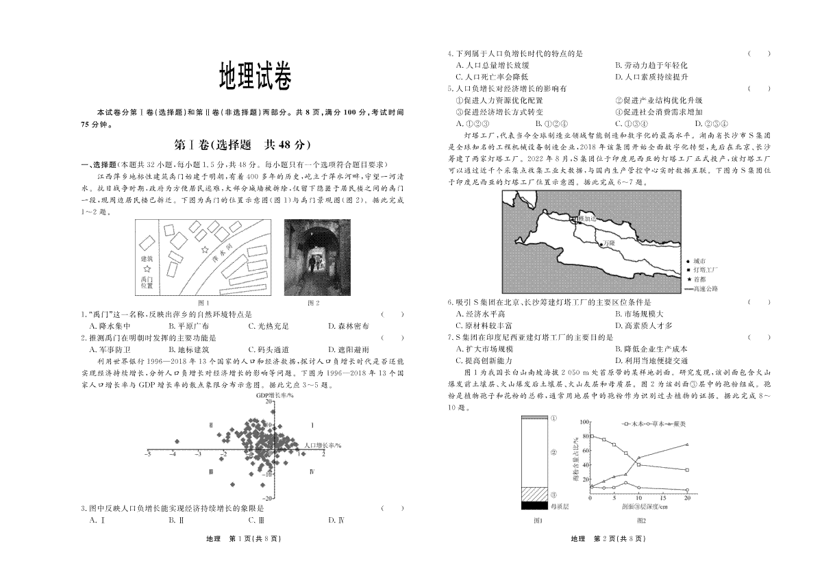 2024届河北省衡水市部分高中高三下学期一模地理