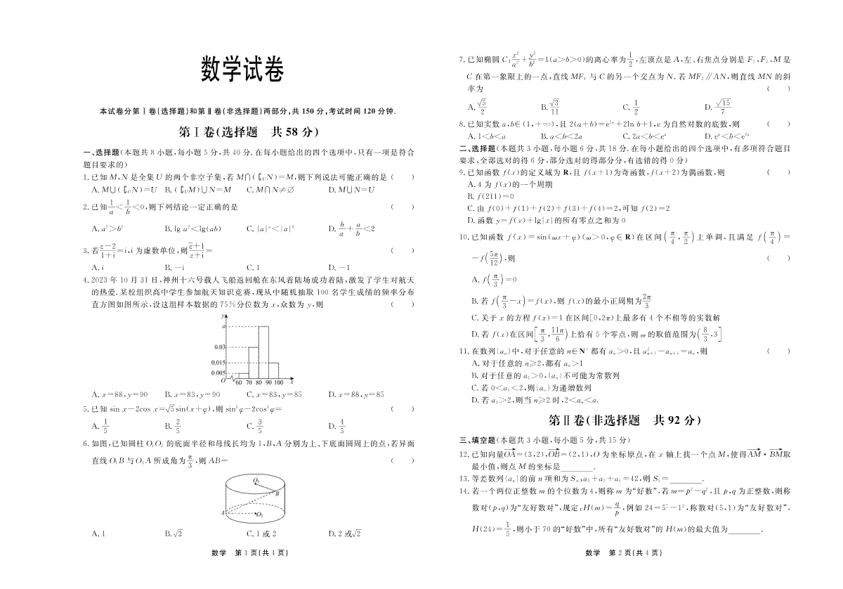 2024届河北省衡水市部分高中高三下学期一模数学