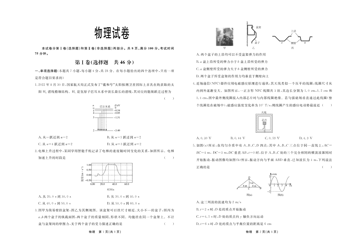 2024届河北省衡水市部分高中高三下学期一模物理