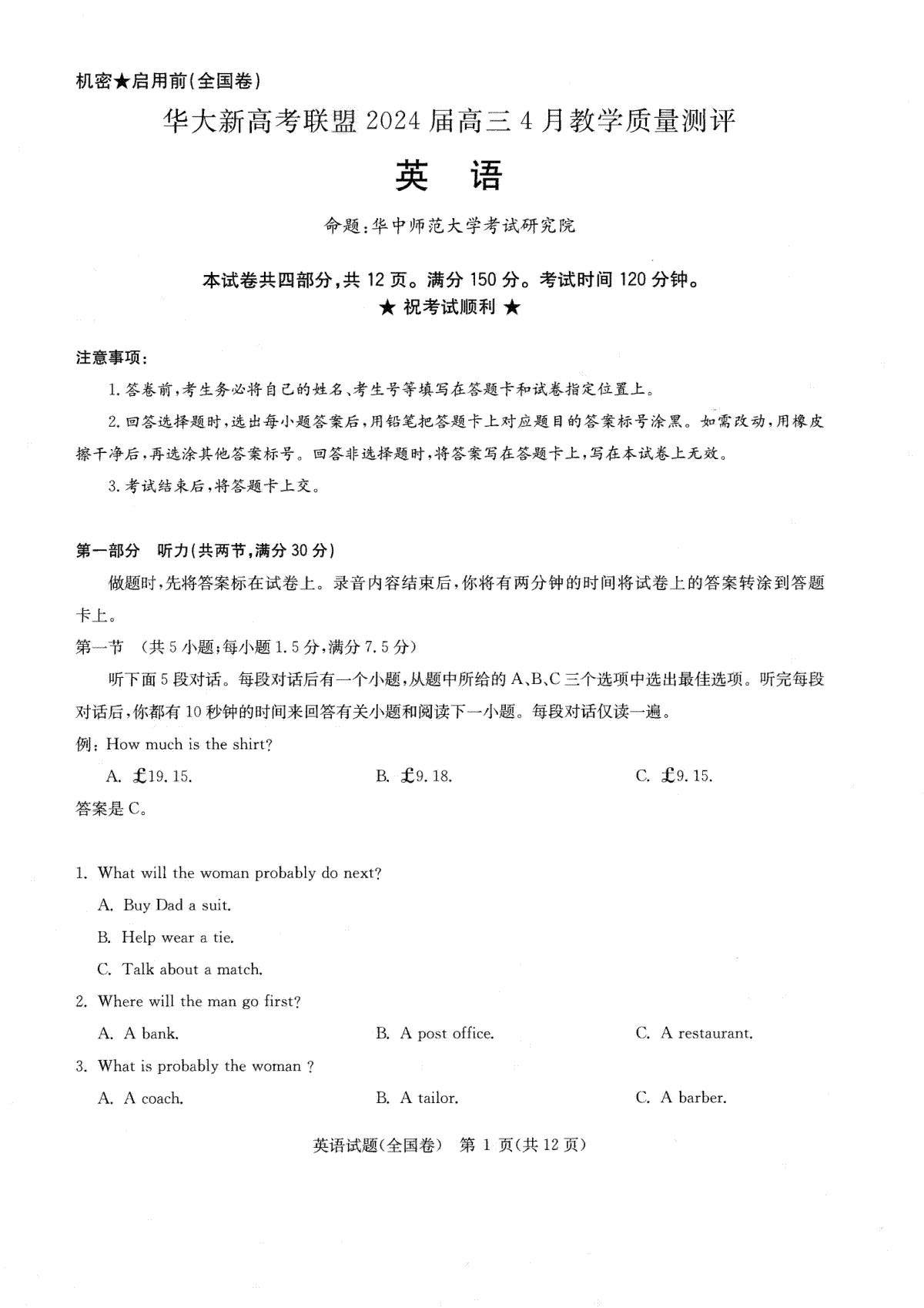 华大新高考联盟2024届高三4月教学质量测评英语试题（老教材全国卷）