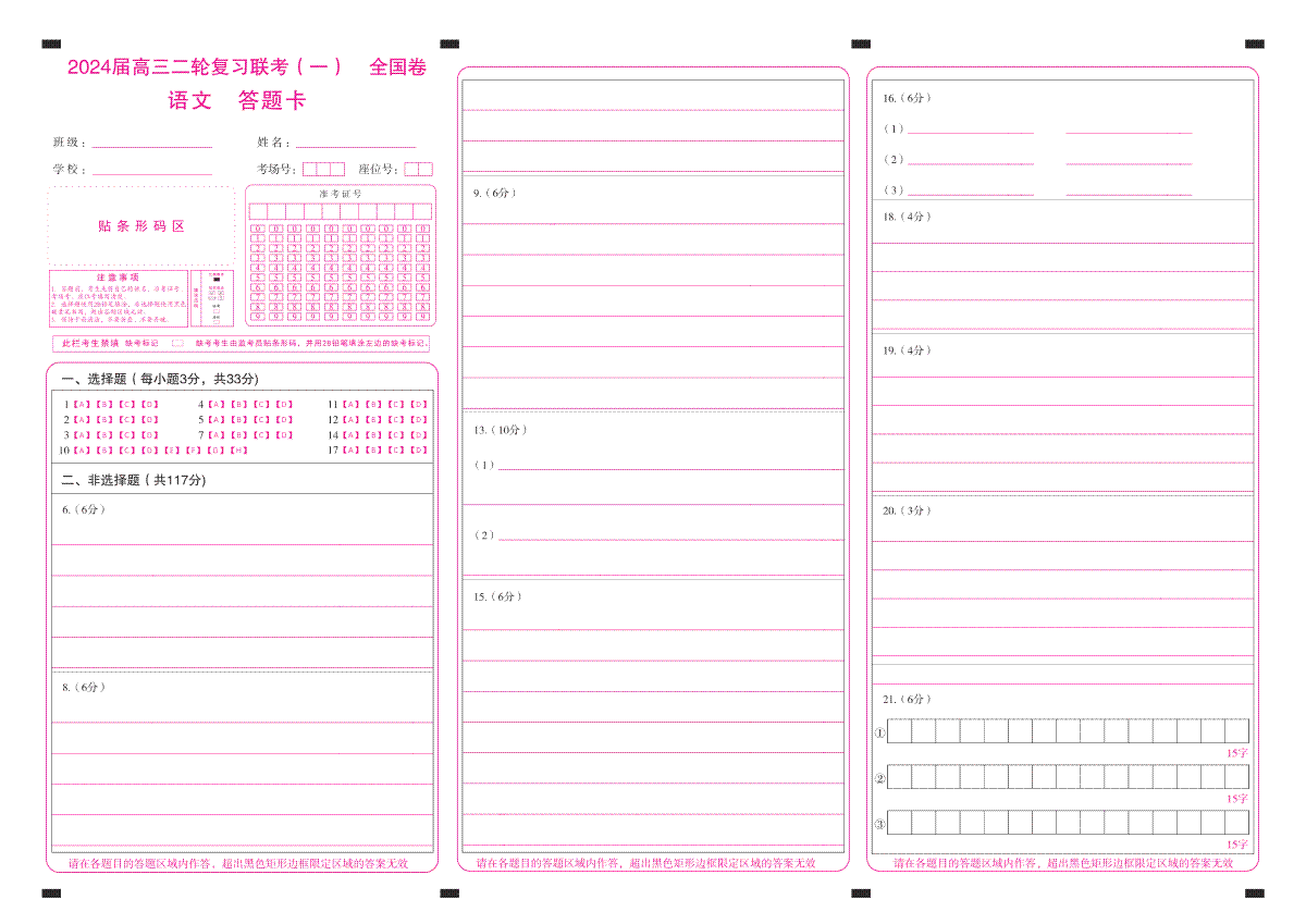 2024届陕西省高三二轮复习联考（一）全国卷语文答题卡