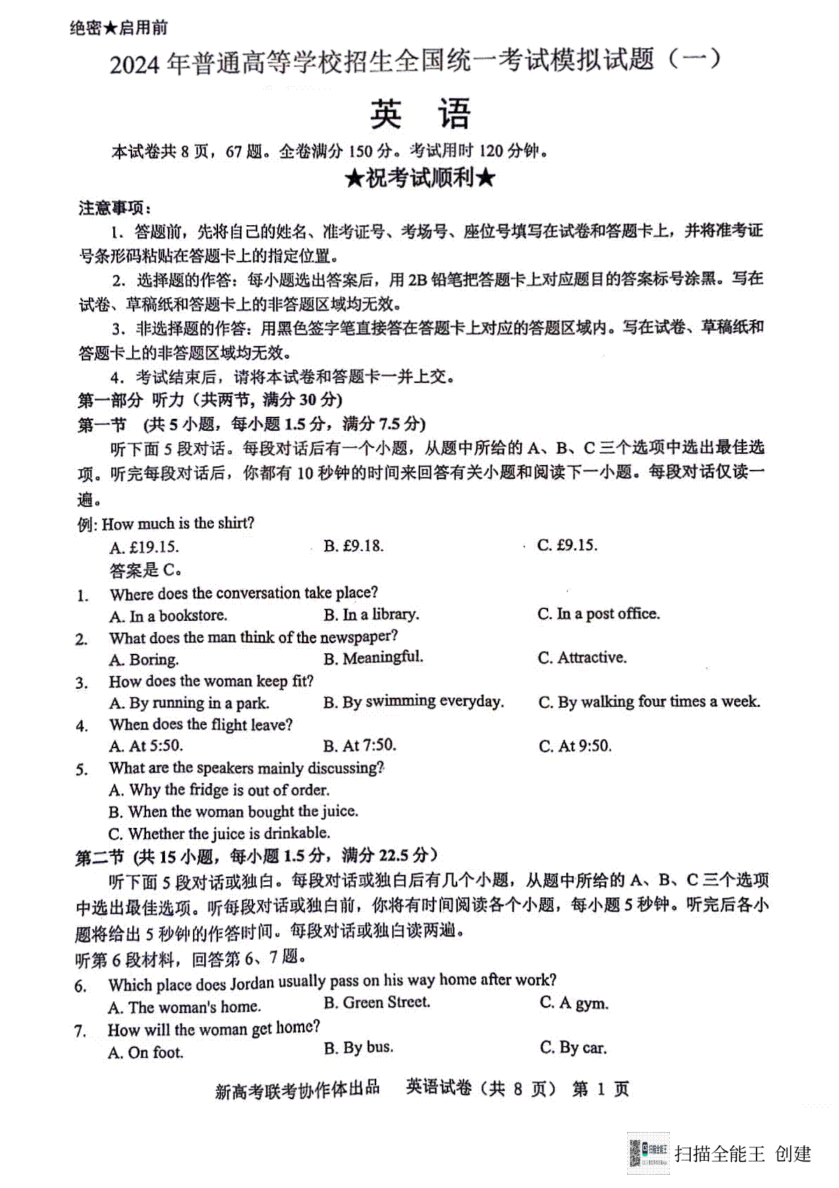 2024届湖北省新高考协作体高三下学期一模考试英语（含答案）