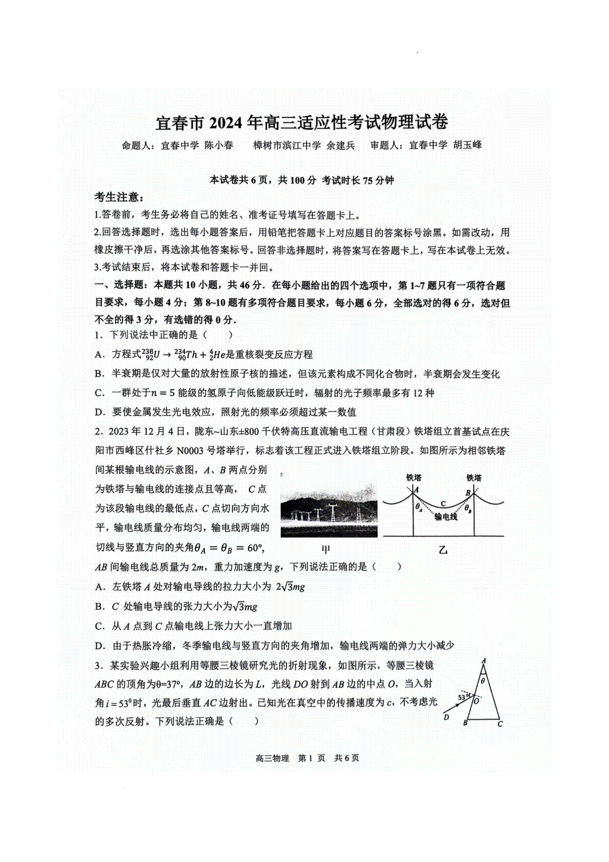 宜春2024届高三年级4月适应性考试物理试卷